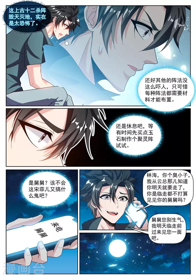 我的微信连三界柳馨月的结局漫画,第307话 我劝你对林海好一点1图