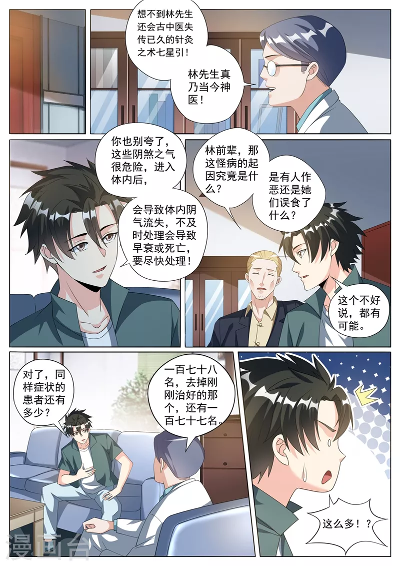 我的微信连三界12漫画,第329话 女病人早衰？2图