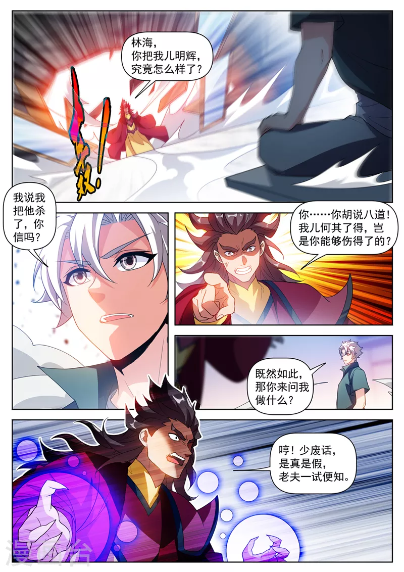 我的微信连三界柳馨月的结局漫画,第524话 只能下杀手了！2图