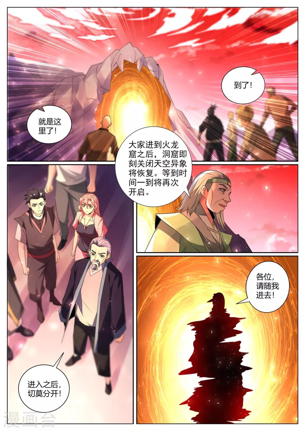 我的微信连三界第3季 30集漫画,第294话 把各家族骗入火龙窟1图