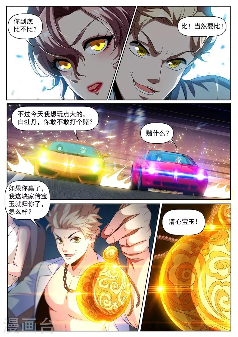 我的微信连三界txt免费下载漫画,第257话 速度与激情2图