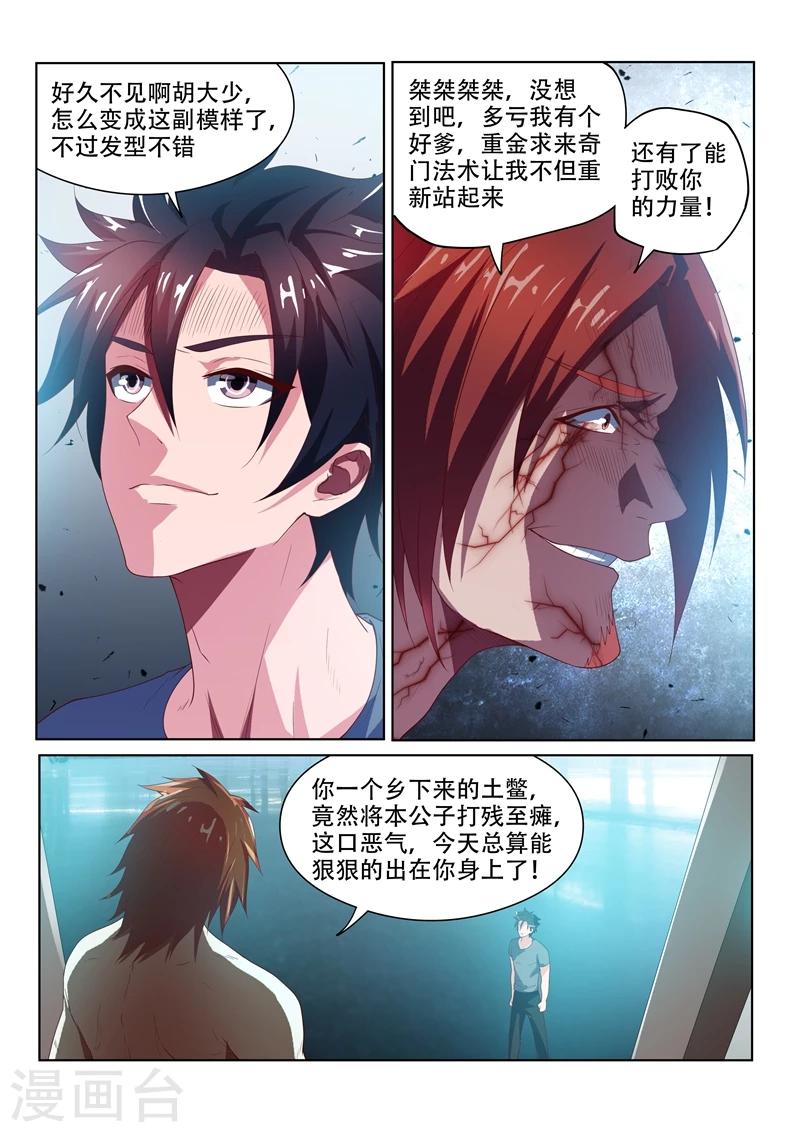 我的微信连三界第二季动漫全集免费观看漫画,第76话 血魔神功1图