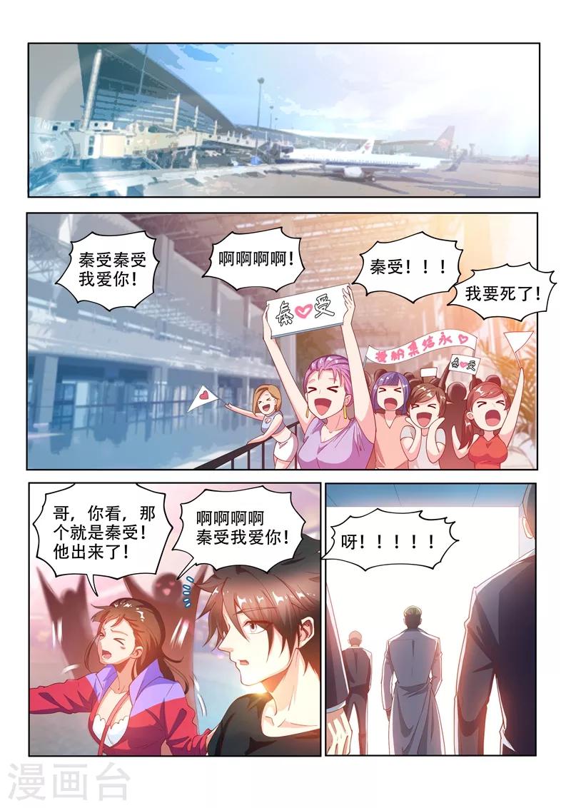 我的微信连三界柳馨月的结局漫画,第126话 土豪爸爸，再爱我一次2图