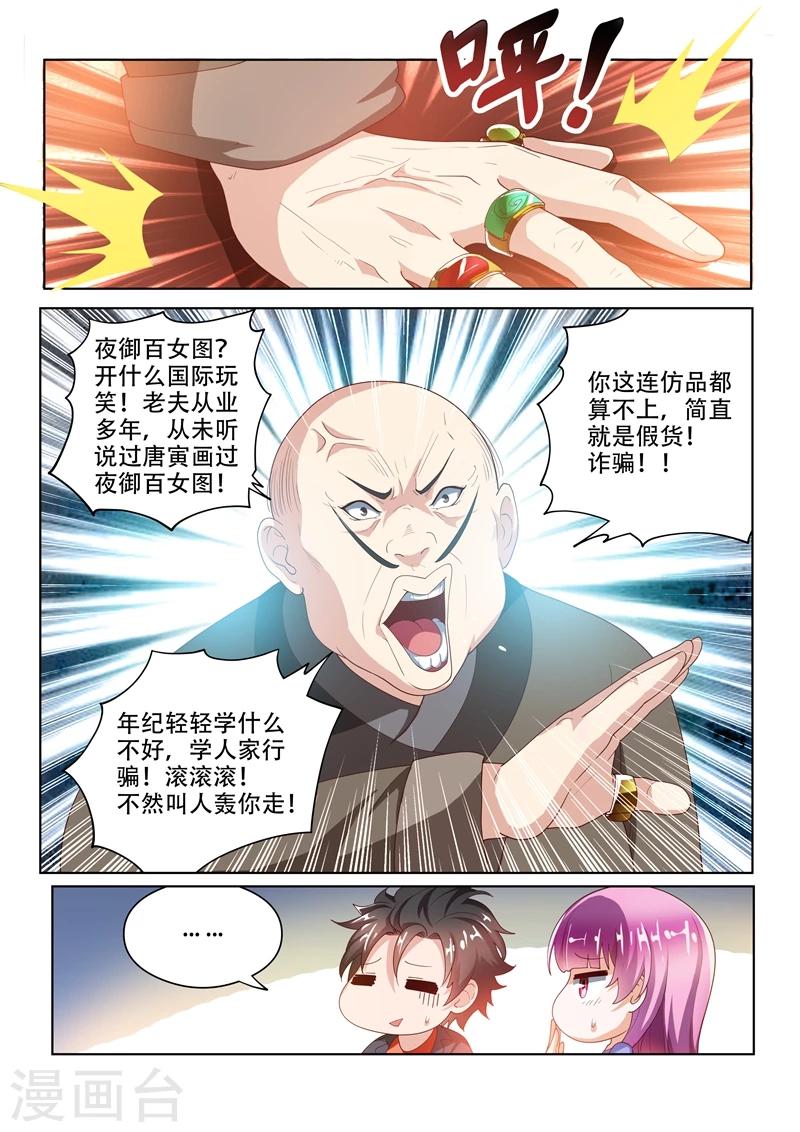 我的微信连三界柳馨月的结局漫画,第21话 唐伯虎的画收吗1图