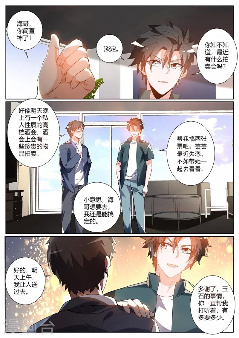 我的微信连三界柳馨月的结局漫画,第312话 花八千万修仙1图