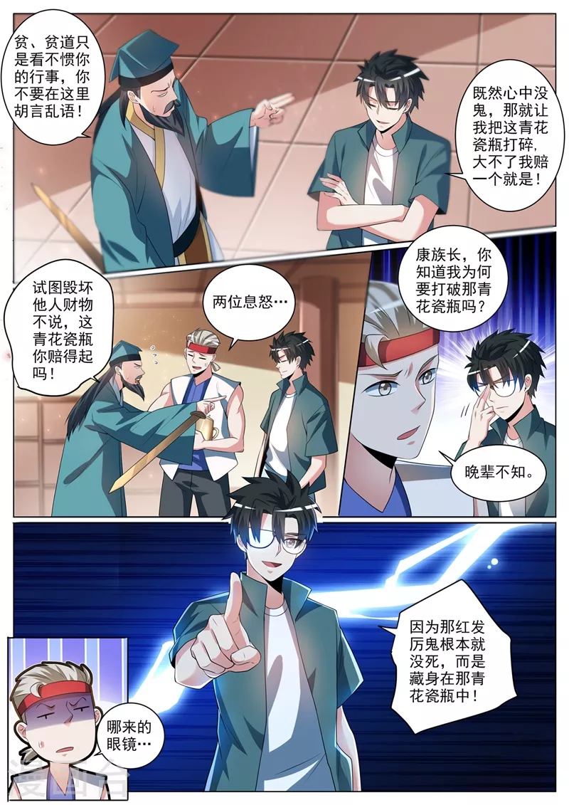 我的微信连三界全集完整版漫画,第353话 道士和红毛鬼勾结1图