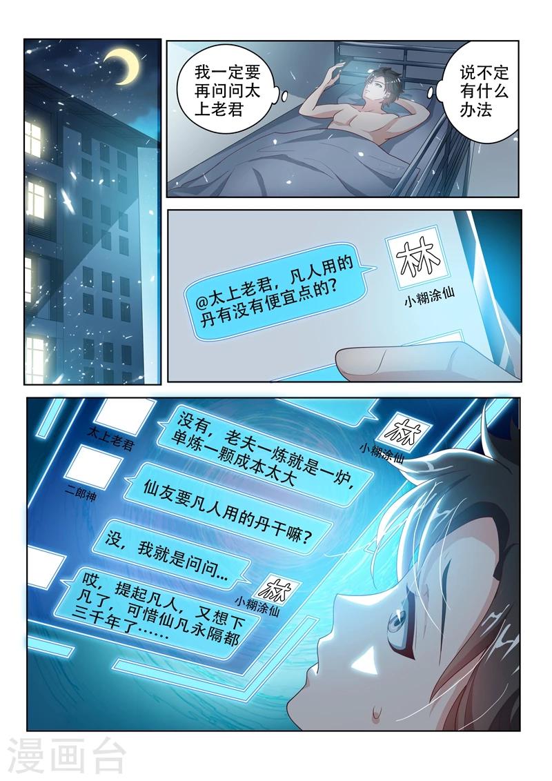 我的微信连三界第一季动漫全集免费观看漫画,第20话 夜御百女图2图