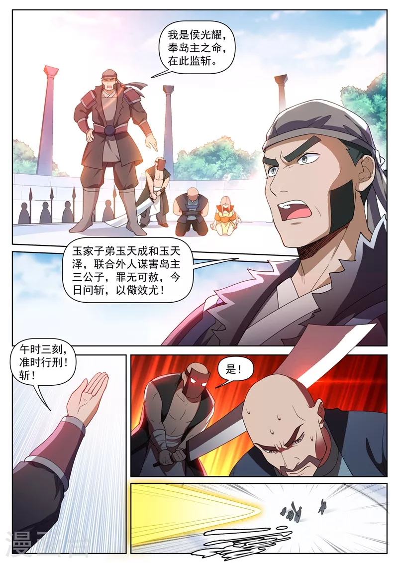 我的微信连三界柳馨月的结局漫画,第458话 前去劫法场2图
