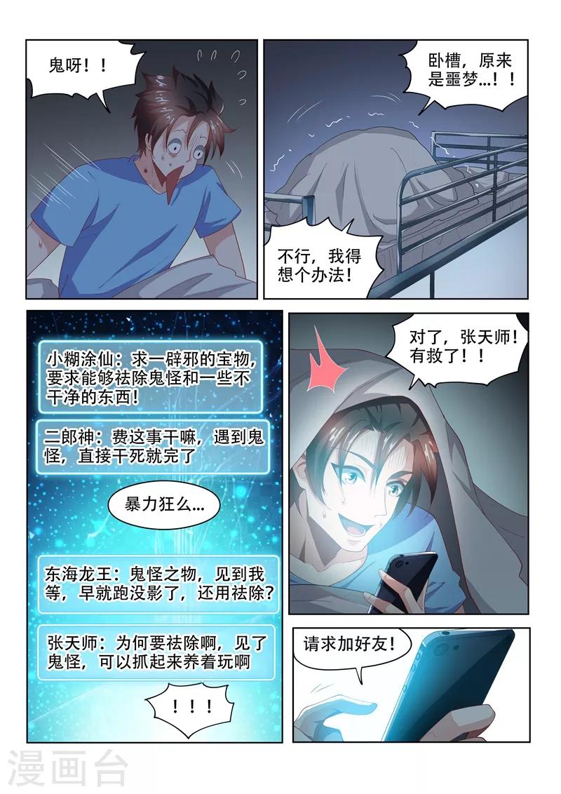 我的微信连三界柳馨月的结局漫画,第54话 你这是趁火打劫2图