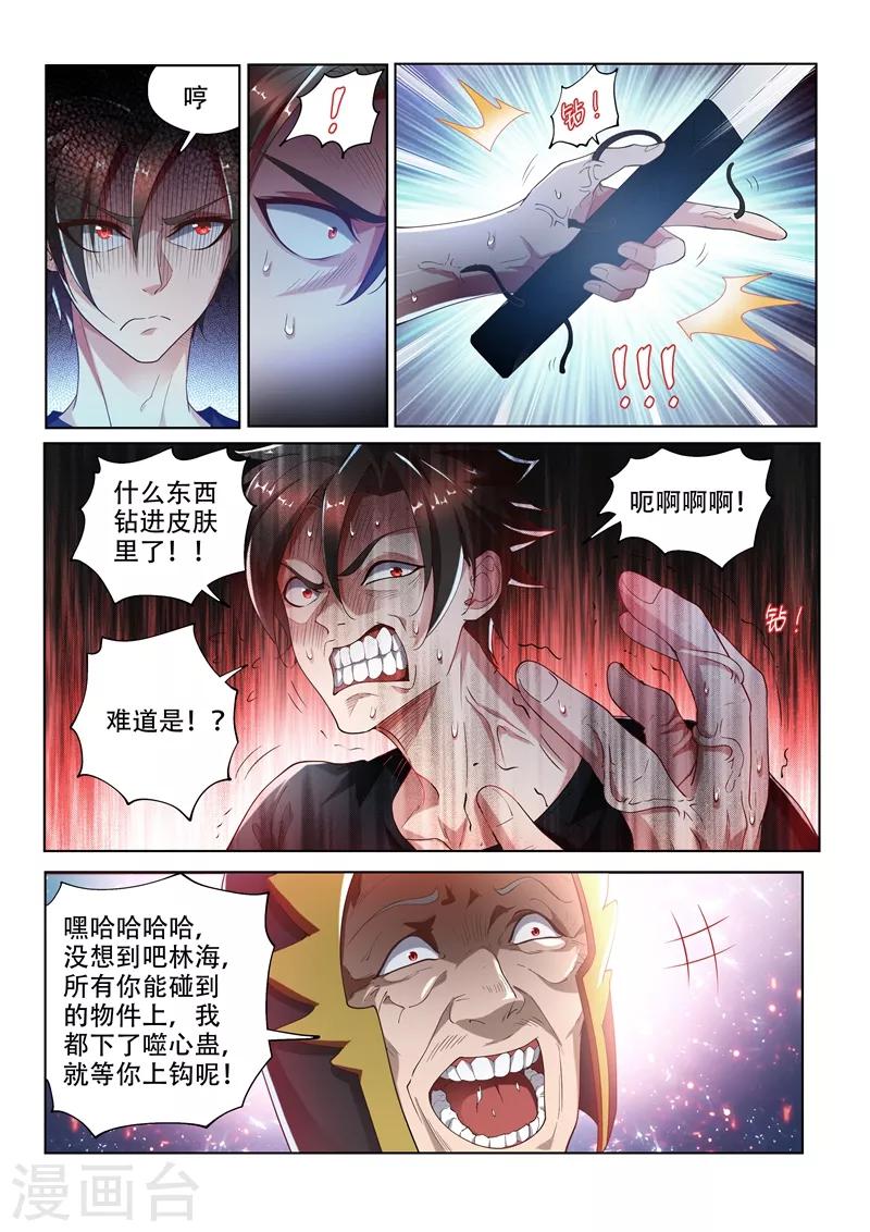 我的微信连三界怎么停更了漫画,第144话 绝地反击！1图