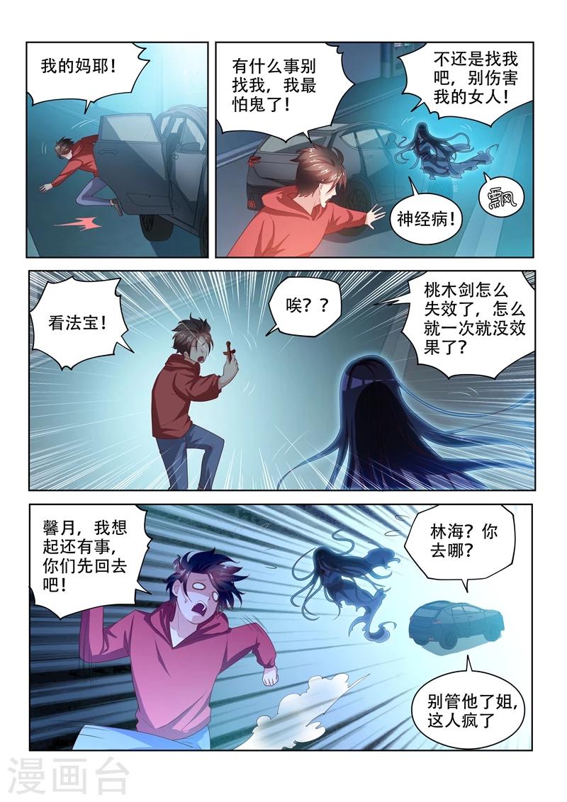 我的微信连三界柳馨月的结局漫画,第57话 被鬼缠上2图