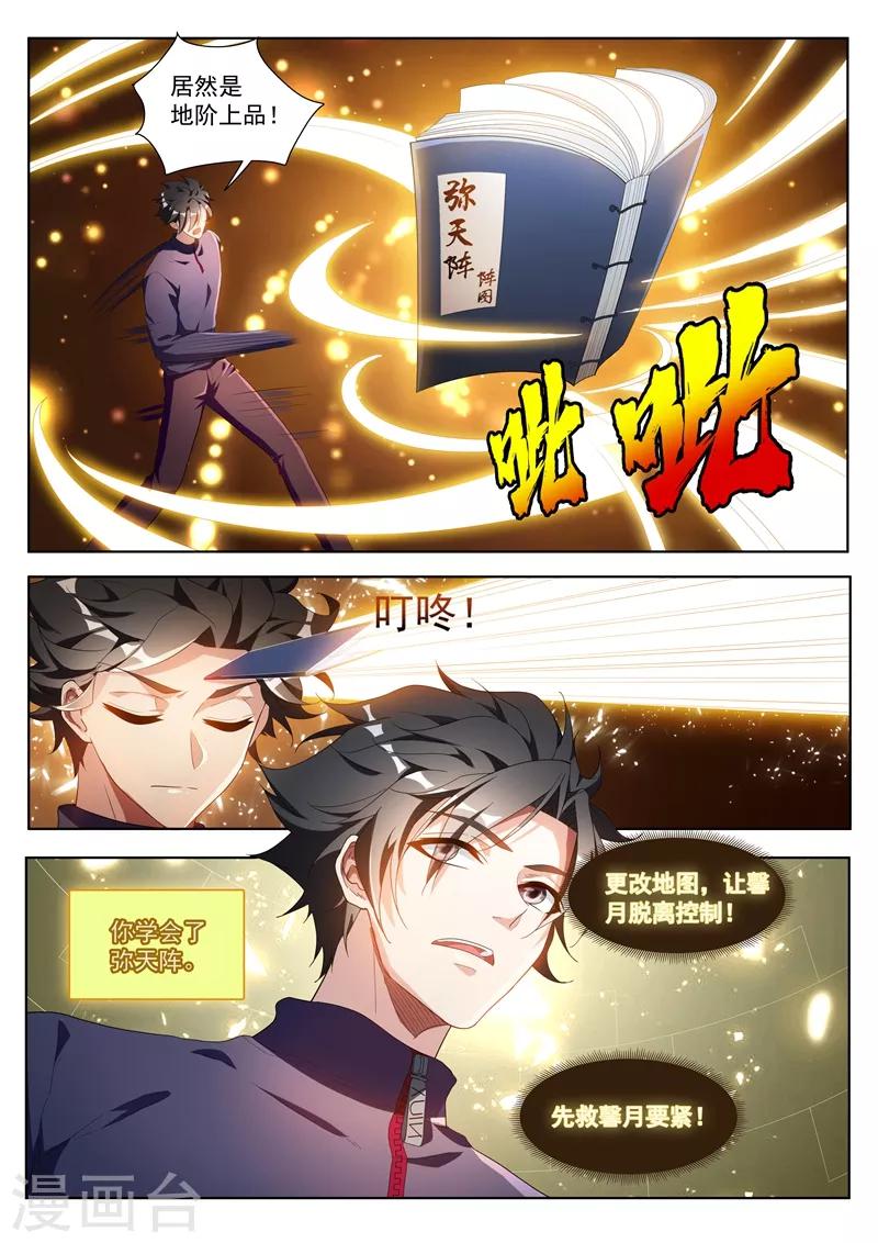 我的微信连三界笔趣阁漫画,第195话 您的外挂已到账！2图