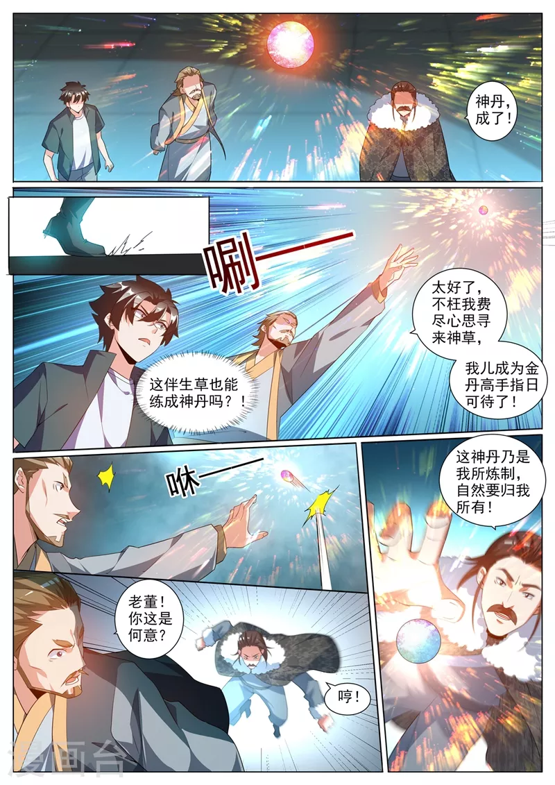 我的微信连三界9漫画,第366话 我也想要这个神丹1图