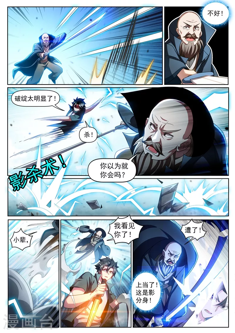 我的微信连三界第二季动漫全集免费观看漫画,第331话 半路遇袭1图