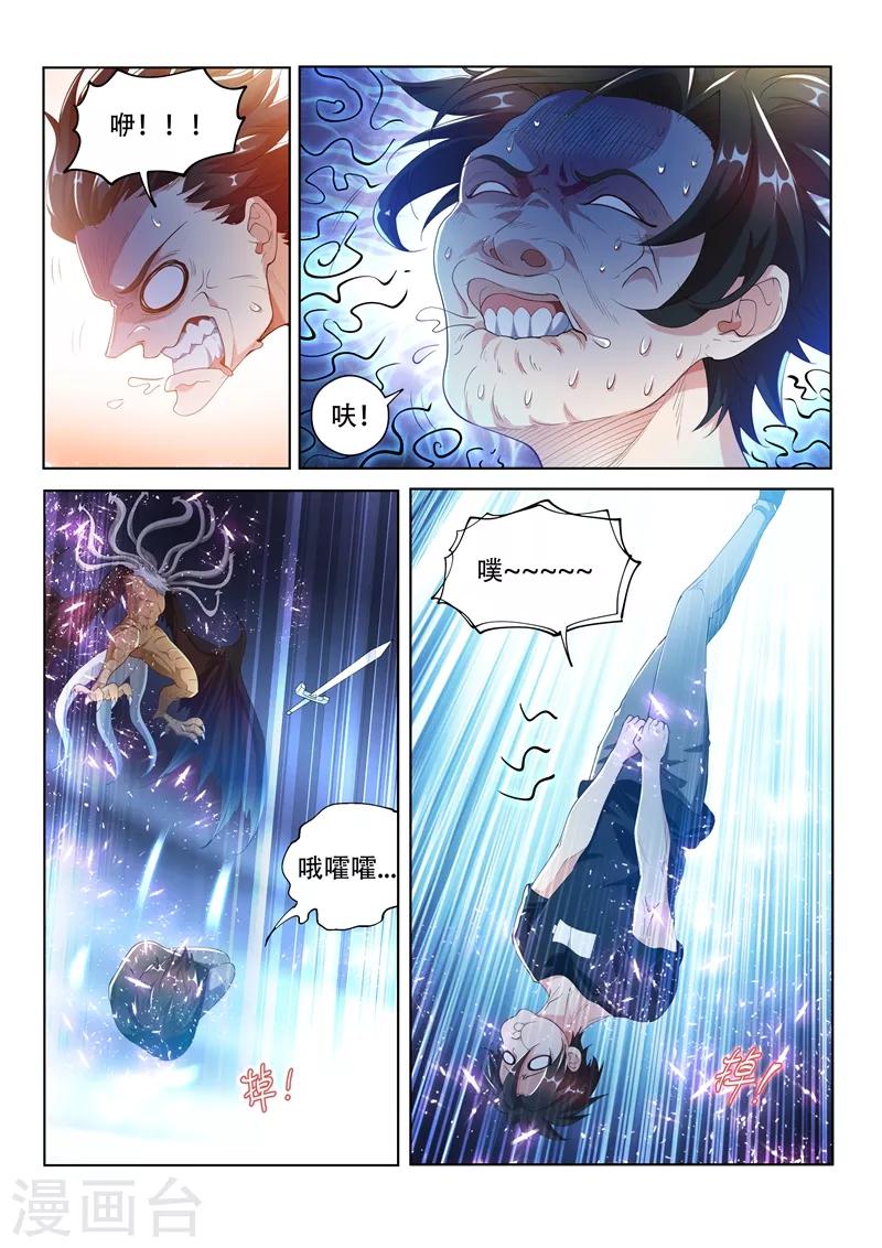我的微信连三界柳馨月的结局漫画,第161话 趁你弱，要你命1图