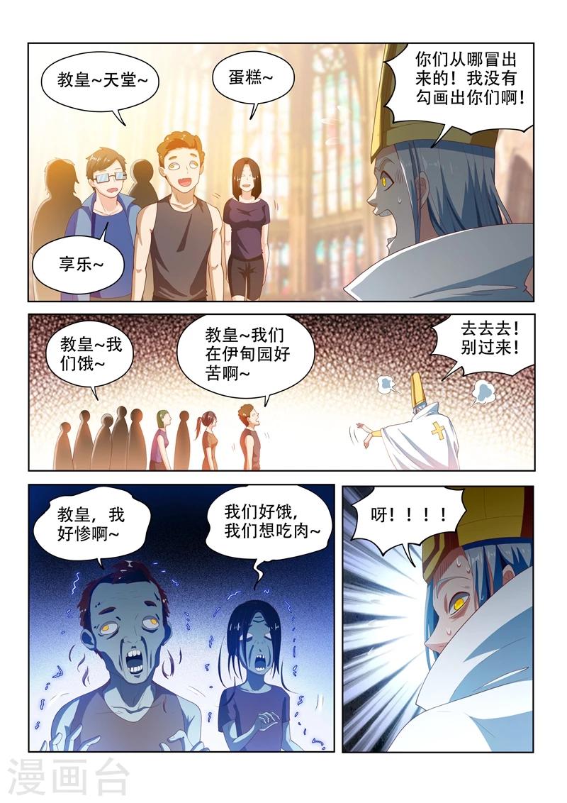 我的微信连三界柳馨月的结局漫画,第119话 命运的意图2图