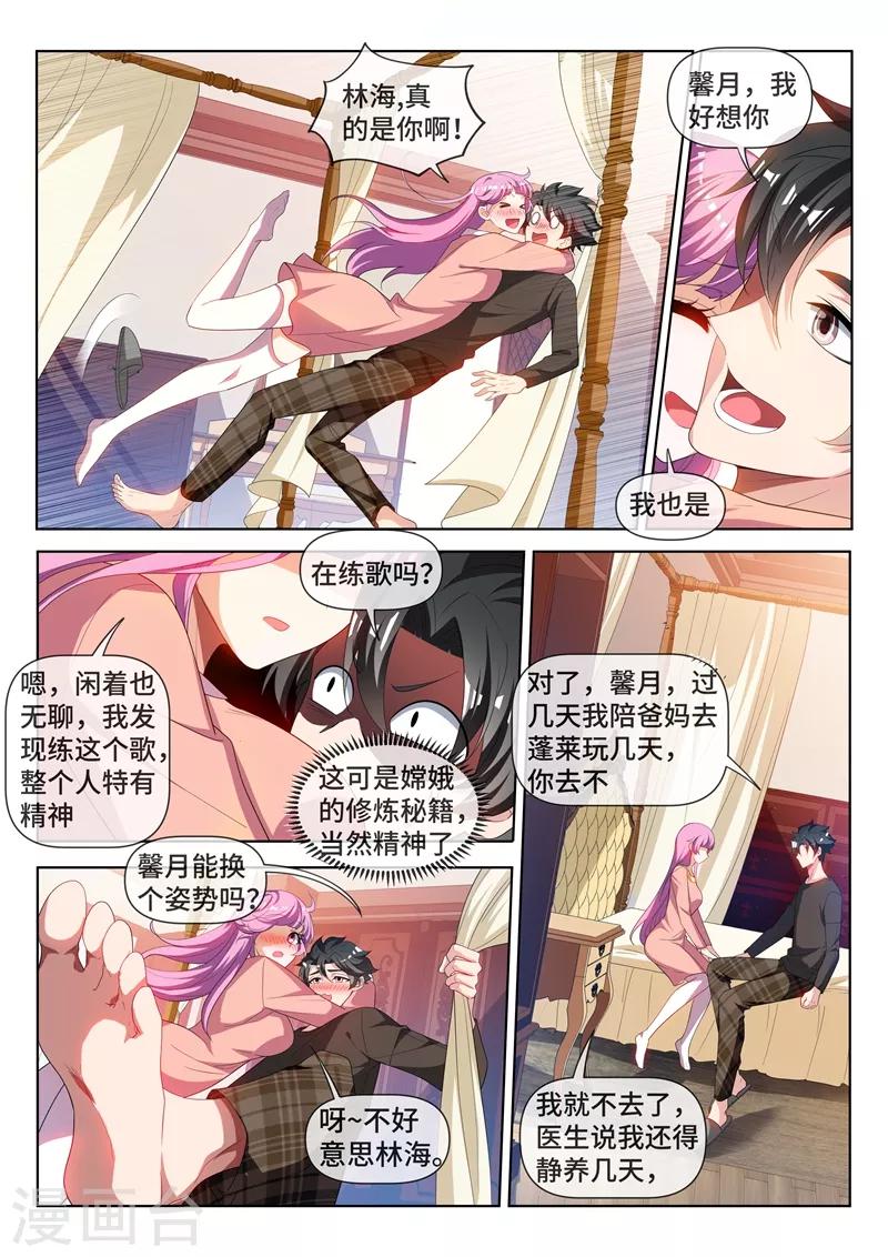 我的微信连三界动漫第一季漫画,第215话 馨月，我们去蓬莱吧？2图