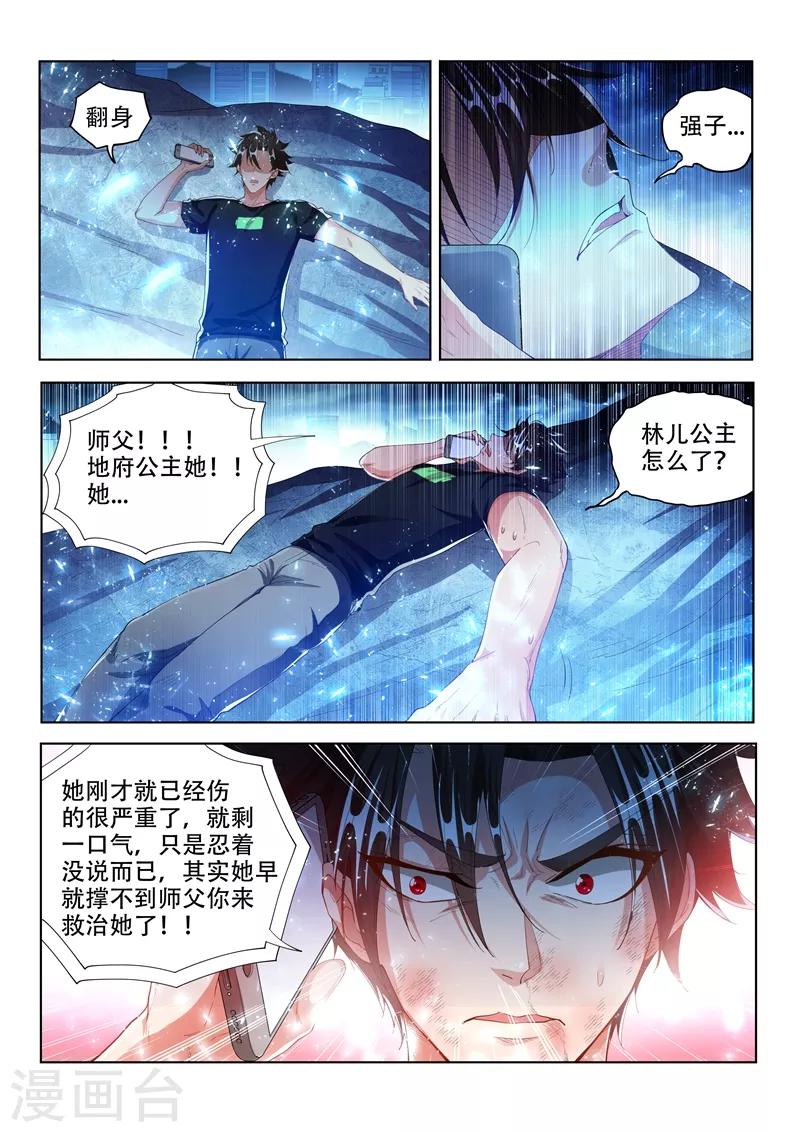 我的微信连三界柳馨月的结局漫画,第165话 神雷止，伤离别1图