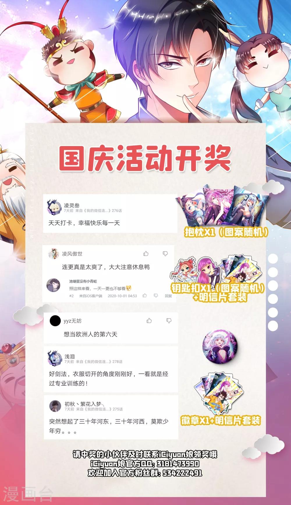 我的微信连三界柳馨月的结局漫画,第279话 原来你隐藏了实力1图