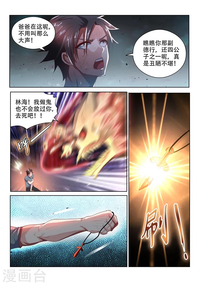 我的微信连三界第二季动漫全集免费观看漫画,第79话 制伏厉鬼1图