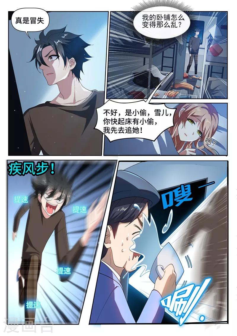 我的微信连三界全集完整版漫画,第216话 电车惊魂2图