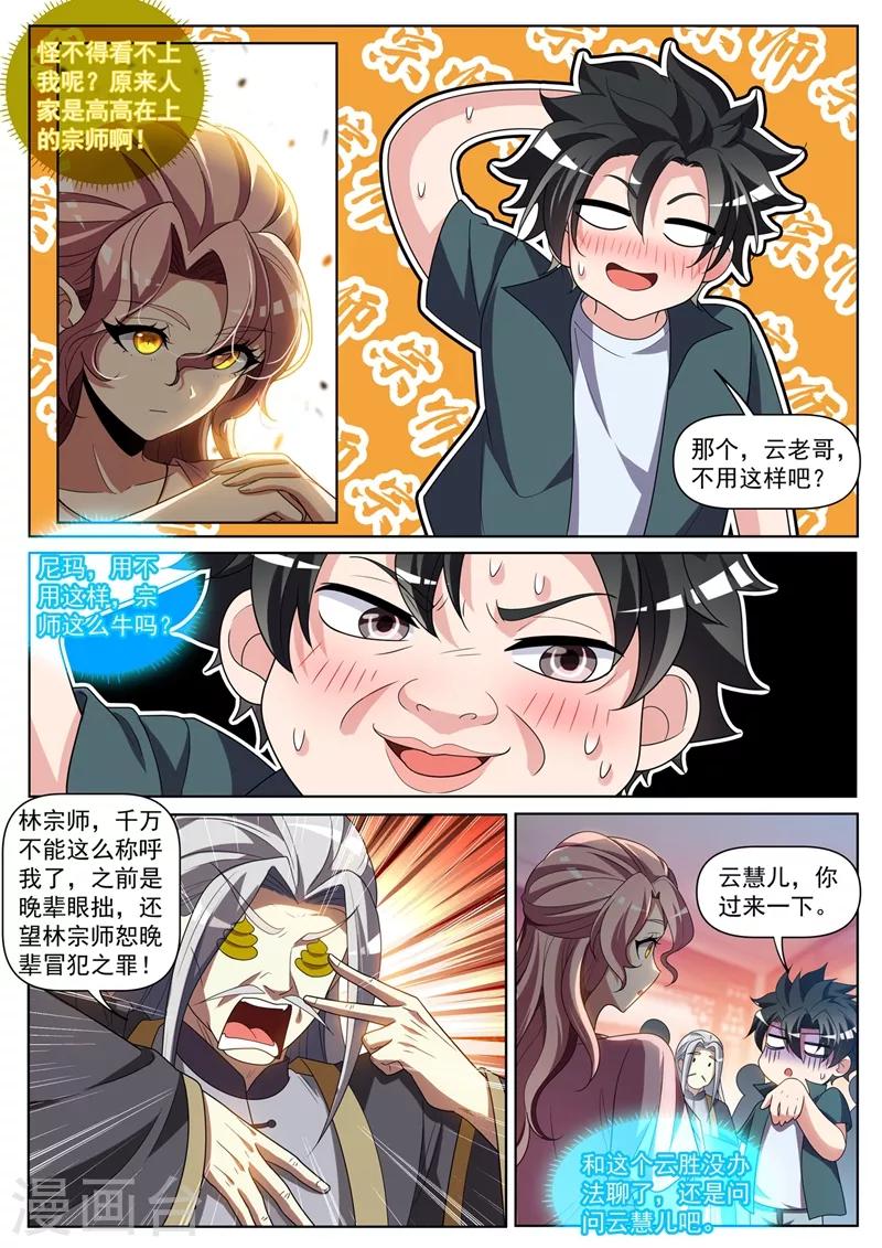 我的微信连三界动漫第一季漫画,第263话 以为是青铜结果是宗师1图