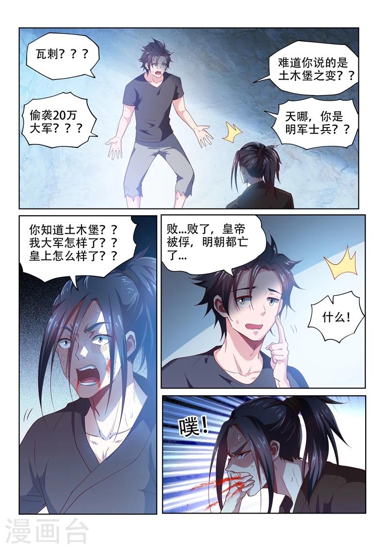 我的微信连三界动漫全集免费观看第3季漫画,第86话 等待千年的对手1图