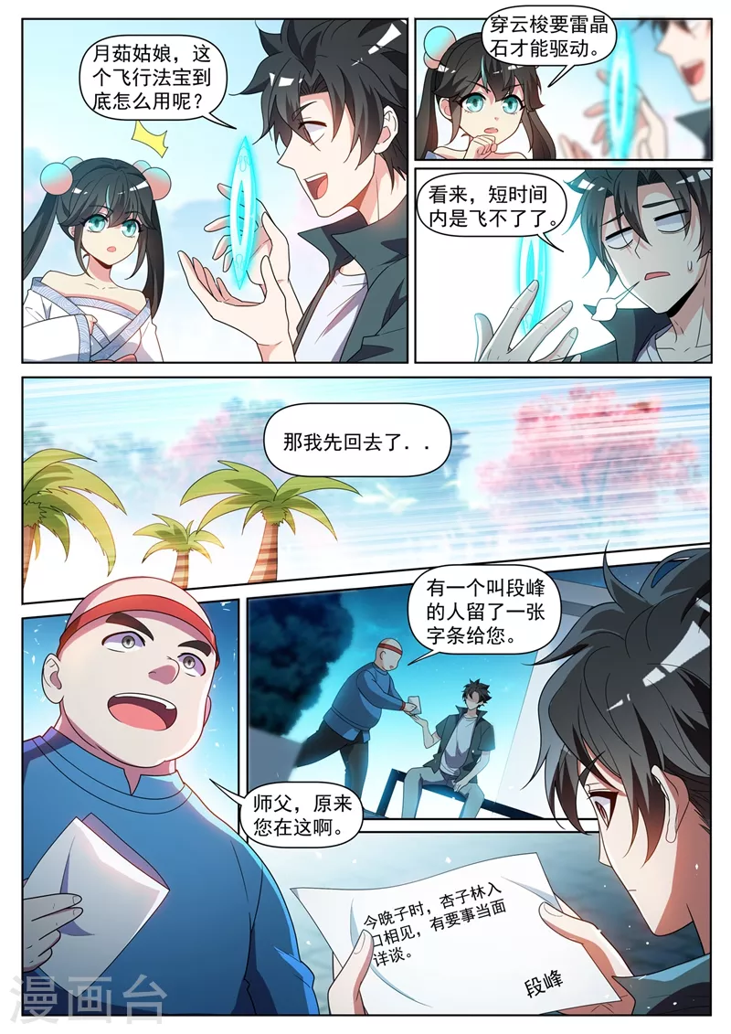 我的微信连三界动漫全集免费观看第3季漫画,第385话 元婴后期的招式2图