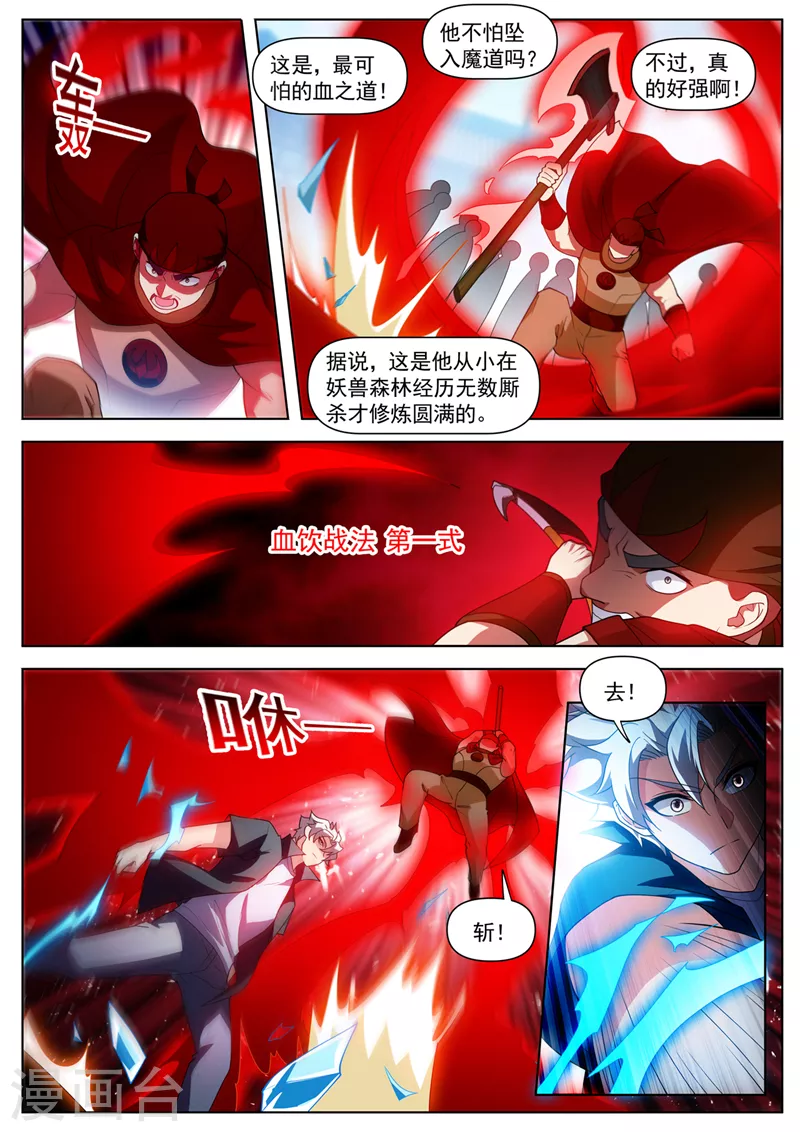 我的微信连三界12漫画,第519话 这什么情况？2图