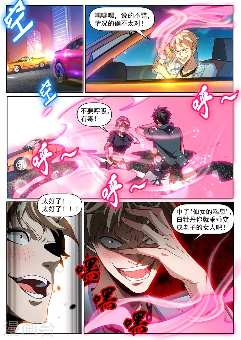 我的微信连三界怎么停更了漫画,第258话 白牡丹动情2图