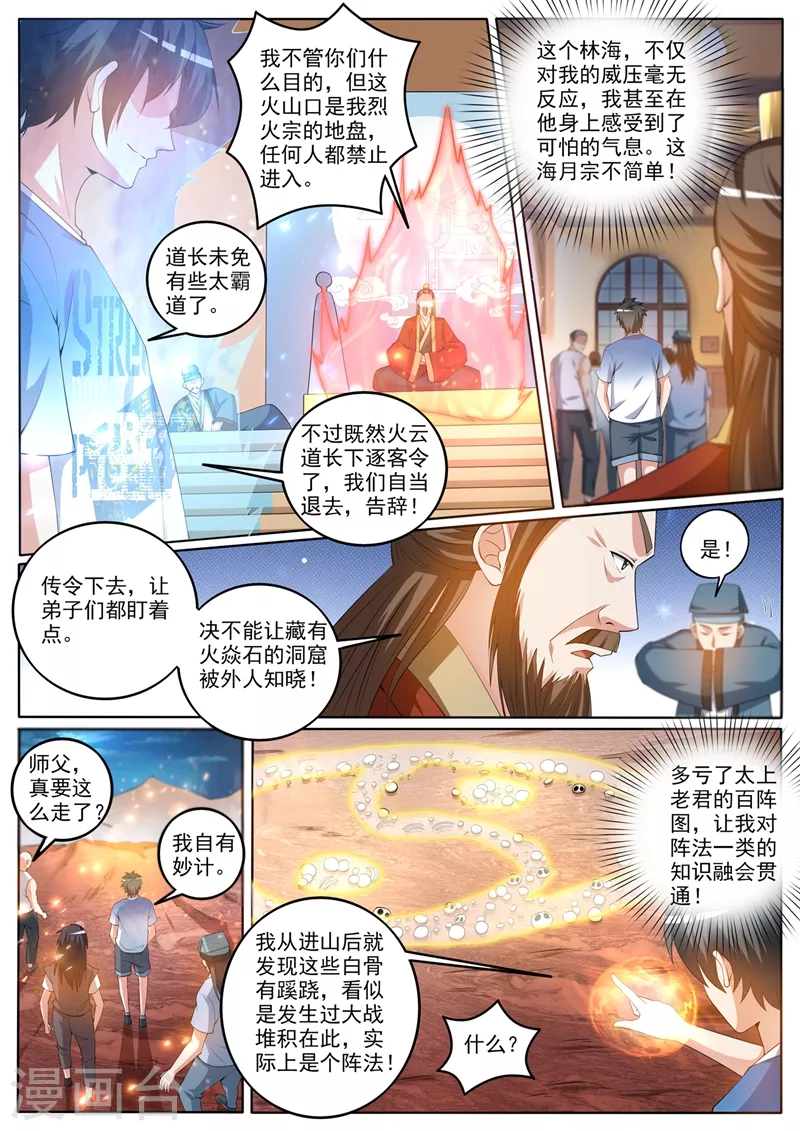 我的微信连三界笔趣阁txt下载漫画,第378话 火焱石宝藏一人一半2图