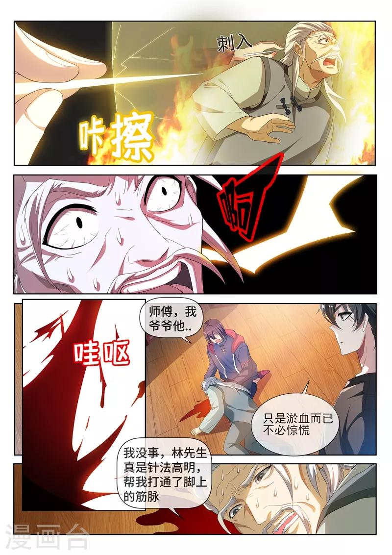 我的微信连三界动漫第一季合集漫画,第214话 金针点脉2图