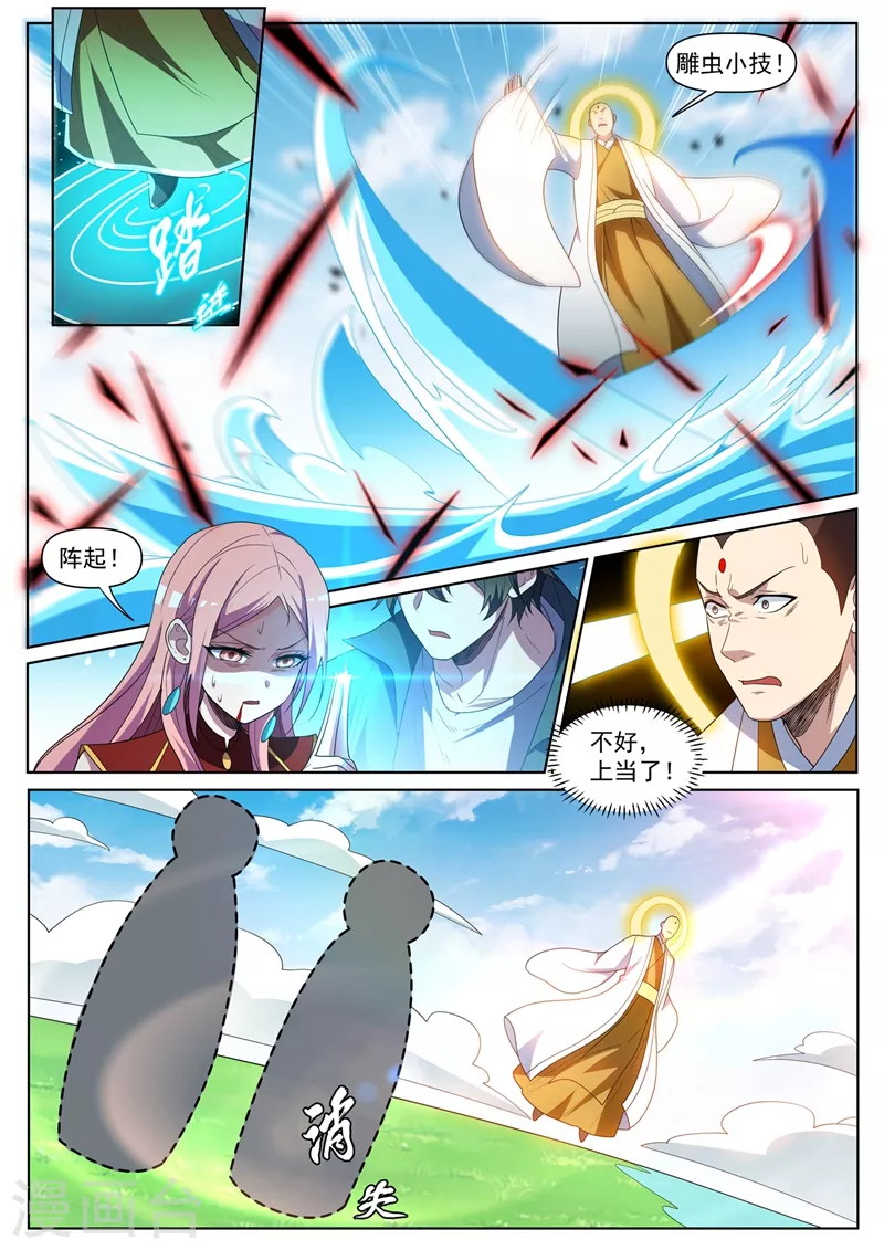 我的微信连三界柳馨月的结局漫画,第432话 引敌入阵2图