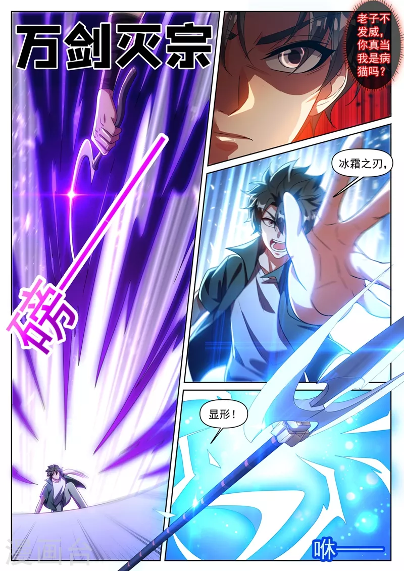 我的微信连三界柳馨月的结局漫画,第336话 冰封效果触发1图