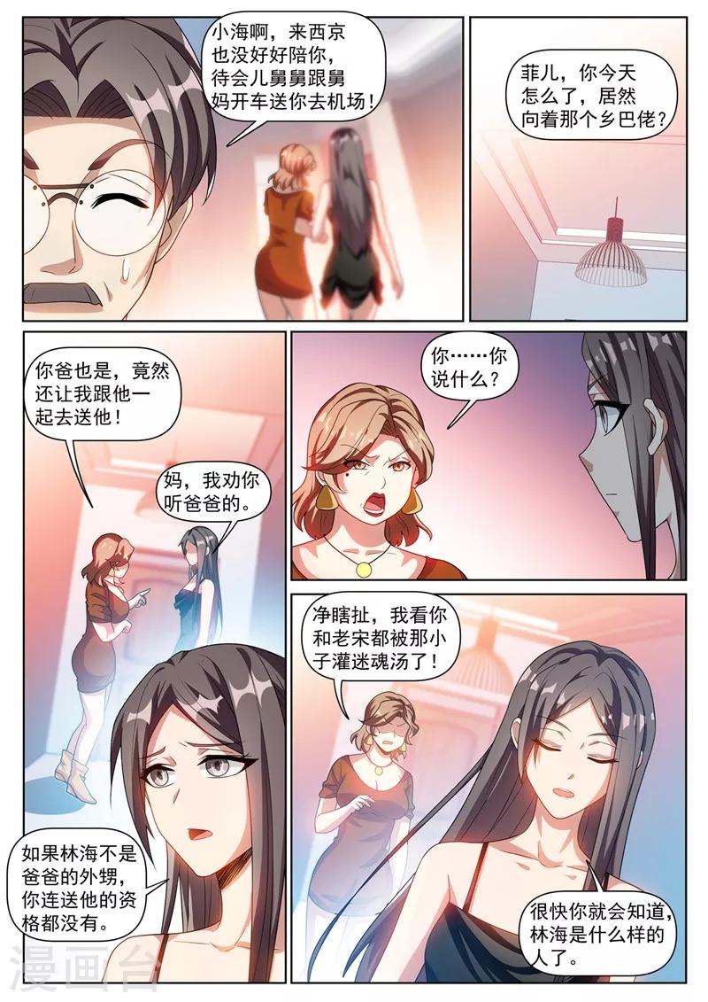 我的微信连三界柳馨月的结局漫画,第307话 我劝你对林海好一点2图