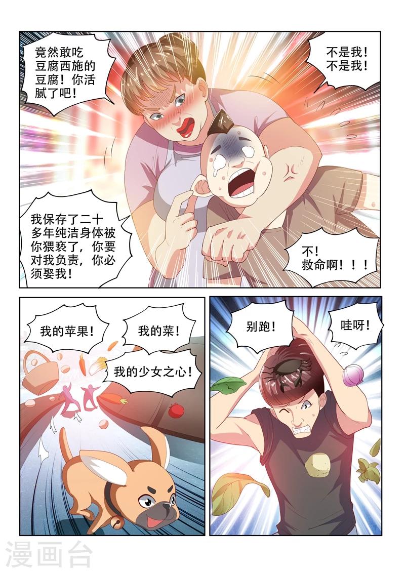 我的微信连三界漫画,第71话 丢人现眼1图