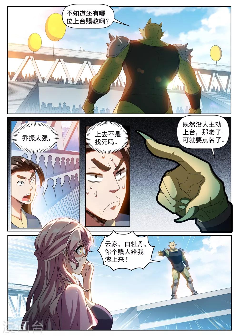 我的微信连三界柳馨月的结局漫画,第282话 你们放心，万事有我1图