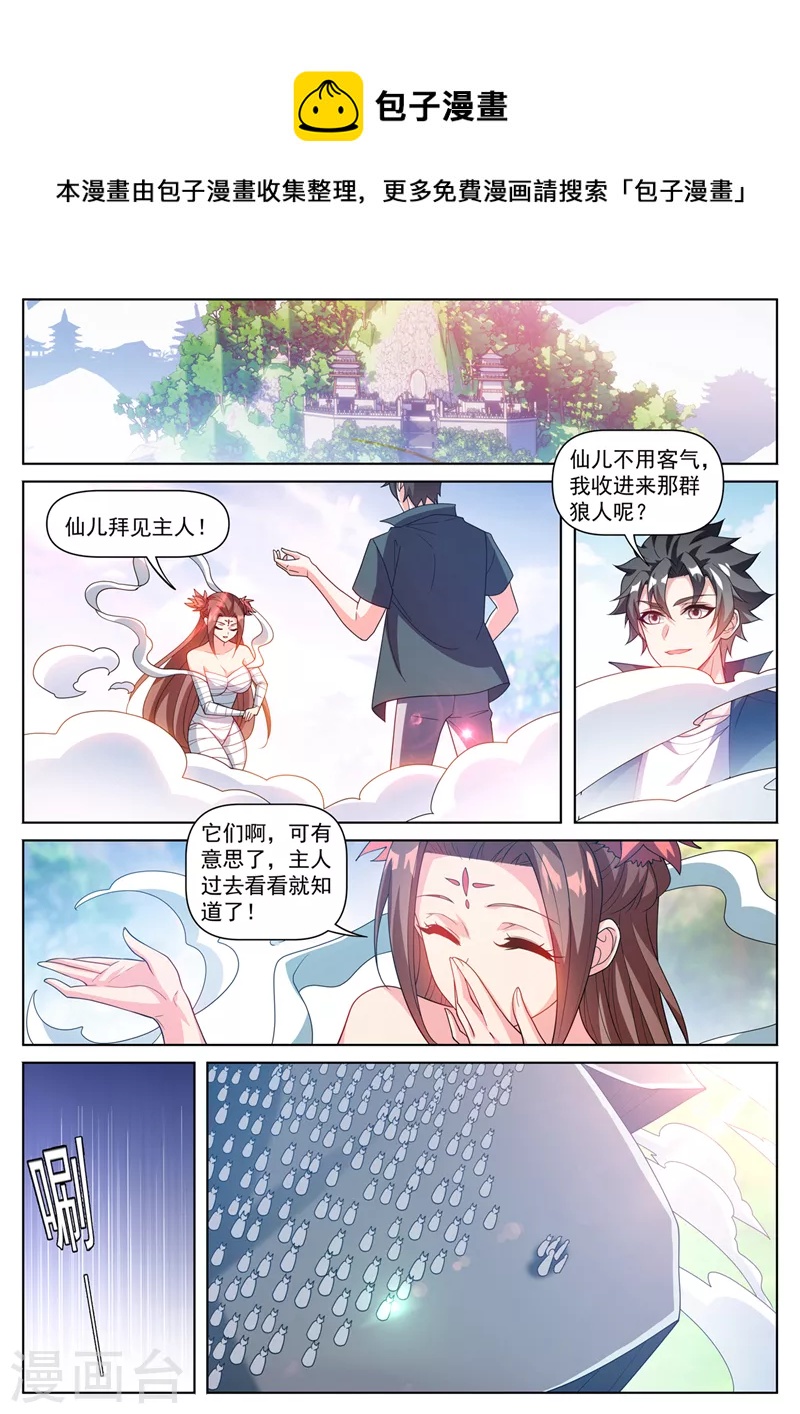 我的微信连三界第二季动漫全集免费观看漫画,第494话 欢迎加入炼妖壶1图