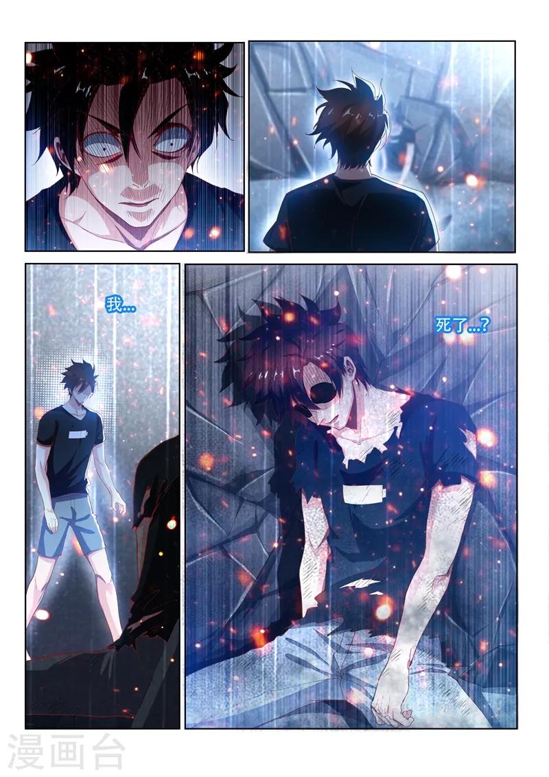 我的微信连三界柳馨月的结局漫画,第137话 来自深渊的恐惧2图