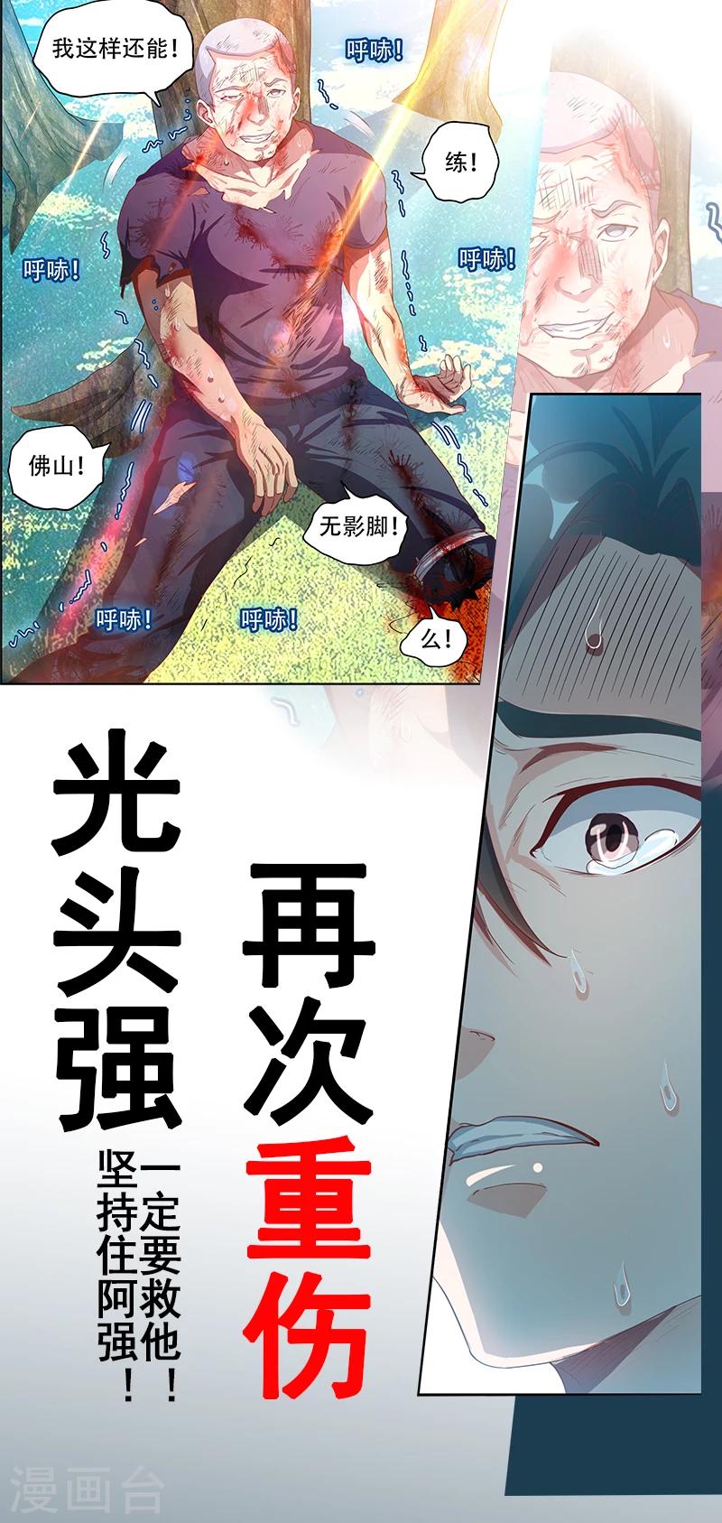 我的微信连三界柳馨月的结局漫画,第106话 命途多舛2图