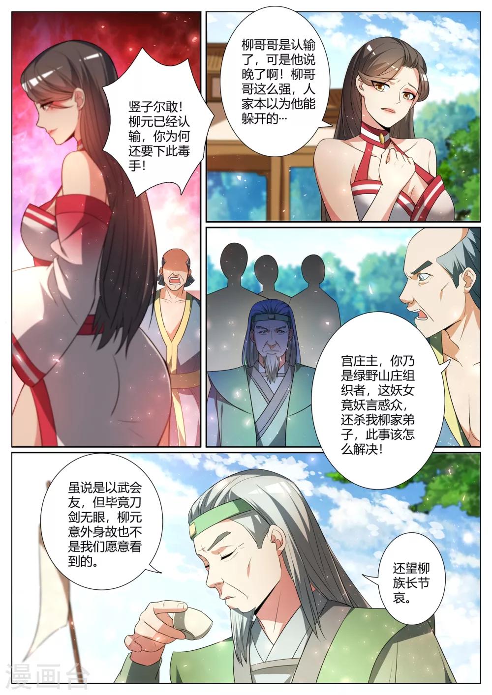 我的微信连三界第二季动漫全集免费观看漫画,第279话 原来你隐藏了实力2图