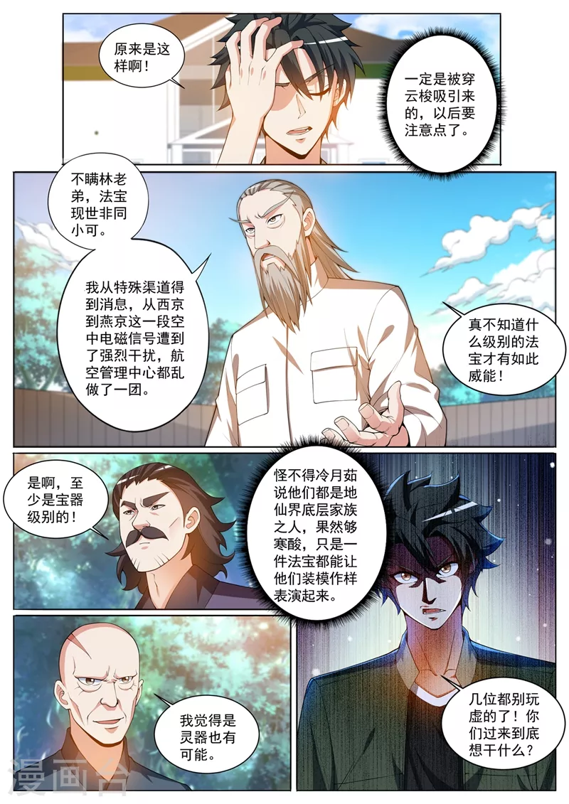 我的微信连三界柳馨月的结局漫画,第390话 飞行法器穿云梭2图