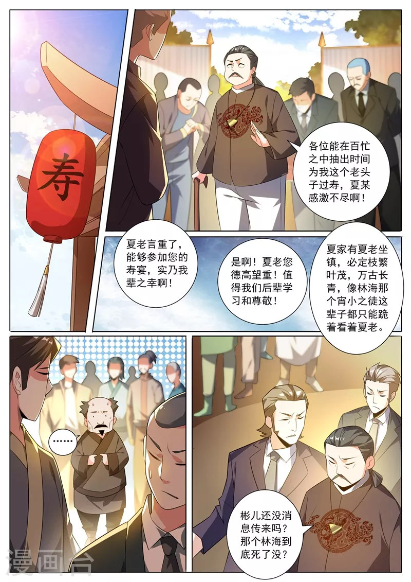 我的微信连三界第2季免费观看漫画,第326话 难道是夏家干的1图