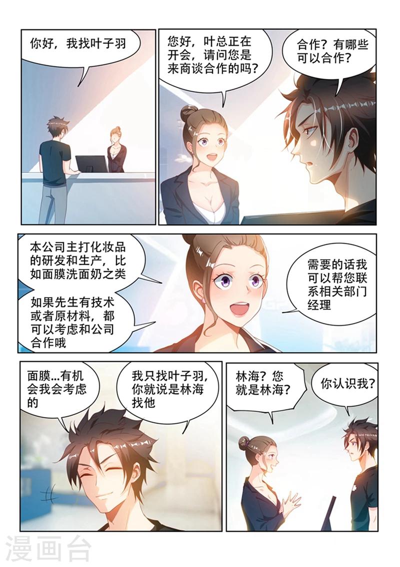 我的微信连三界动漫全集免费观看第3季漫画,第109话 这膜值一千万2图