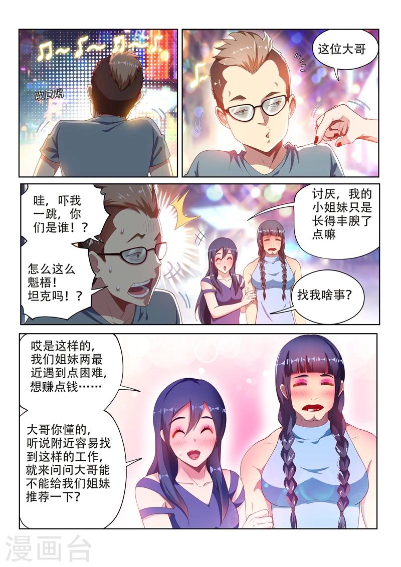 我的微信连三界柳馨月的结局漫画,第111话 欢迎来到天堂！2图