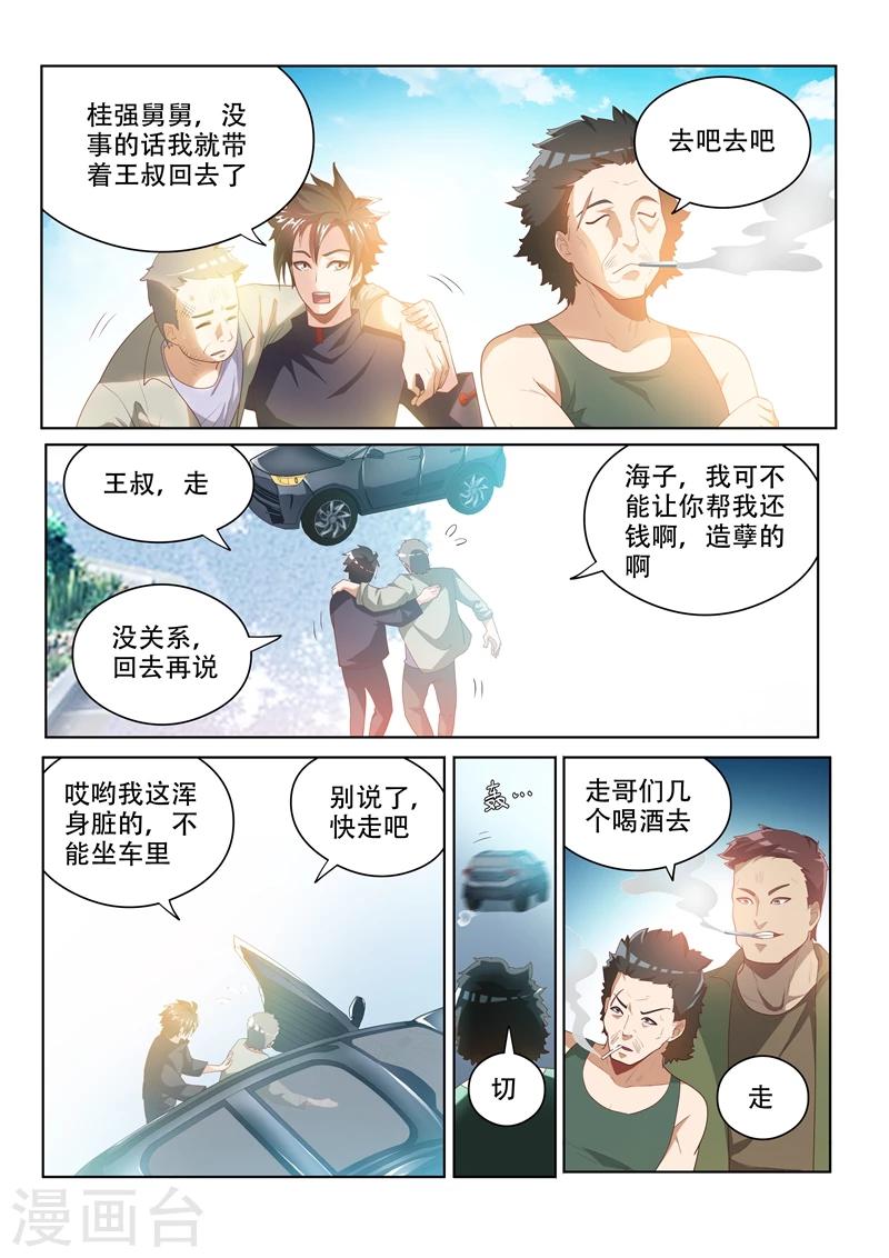 我的微信连三界蚂蚁文学漫画,第31话 回乡见人情1图