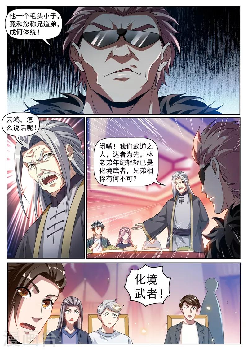 我的微信连三界第3季1漫画,第256话 我可以治你的不孕之症1图