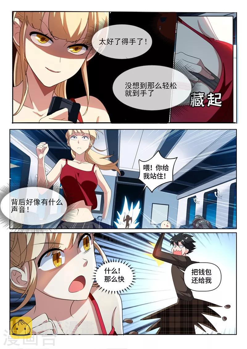 我的微信连三界全集完整版漫画,第216话 电车惊魂1图