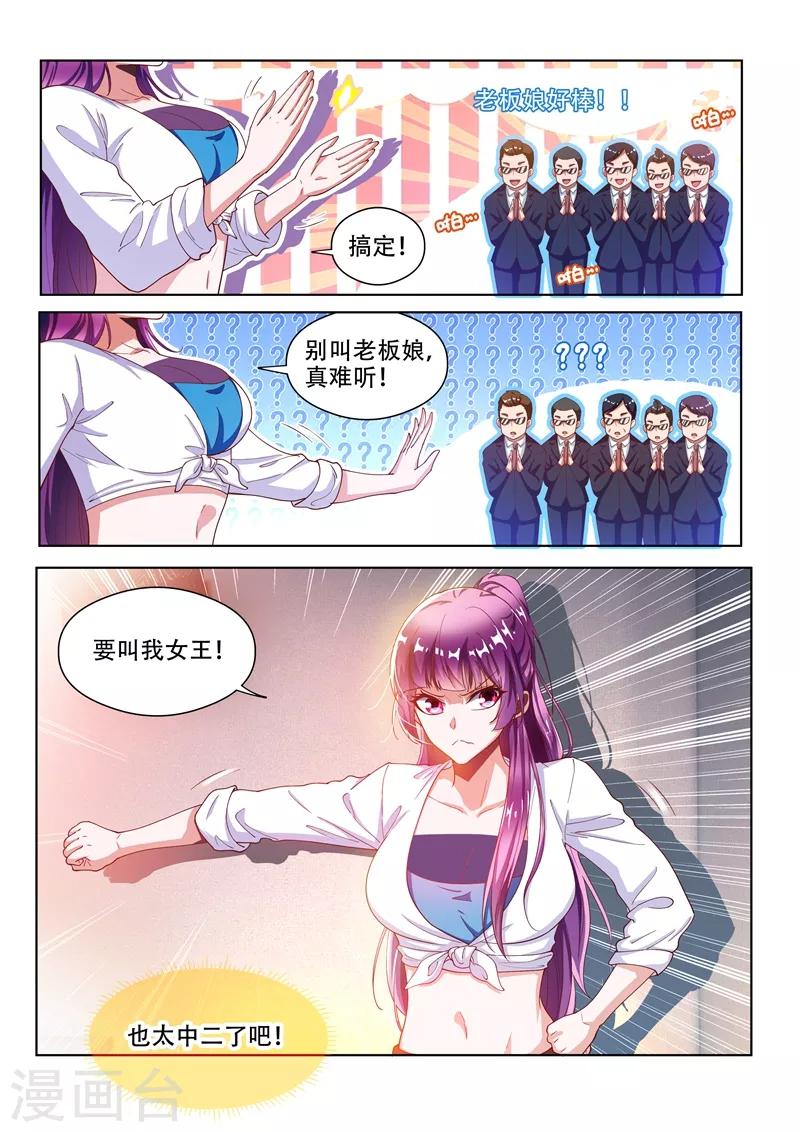 我的微信连三界柳馨月的结局漫画,第132话 叫我女王大人2图