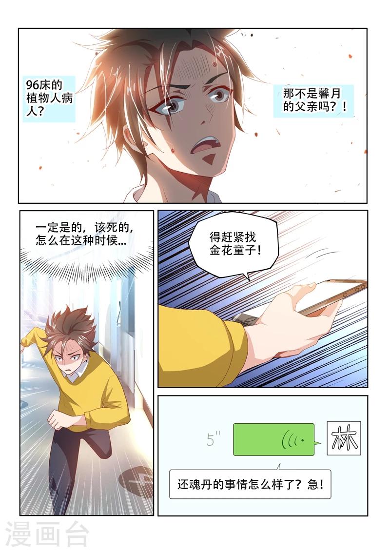 我的微信连三界柳馨月的结局漫画,第47话 馨月父亲病危！1图